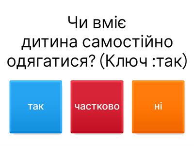 готовність до школи 