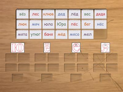 Чтение с Я,Е,Ё,Ю