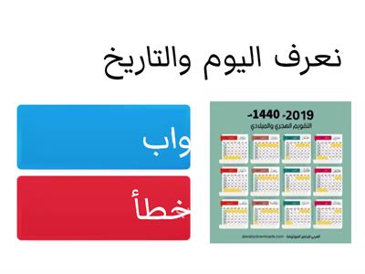 التقويم الهجري  اسريه الصف الثاني