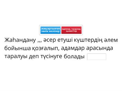 Жаһандану дегеніміз не?