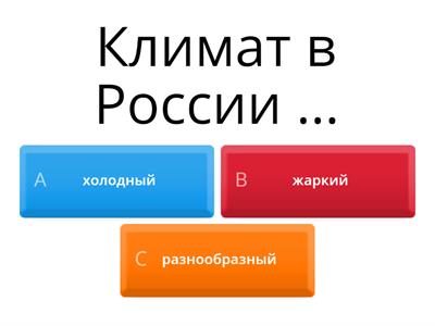 Климат в России (Ruslan 2)