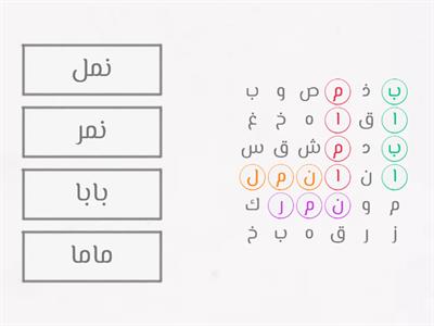 أبحث عن كلمتي الجميلة 