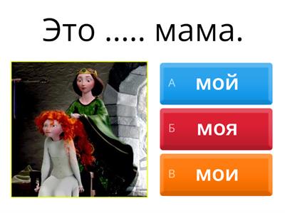 моя - семья  А1