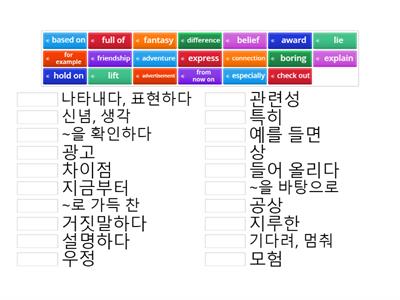 중2 동아(이병민) 7과. 단어(1)_Match up