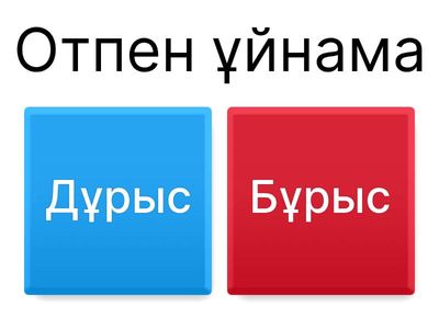 Тыйым сөздер 