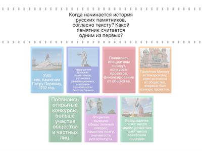 История памятников в России