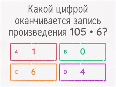 МА_3 класс_Письменные приёмы умножения и деления.