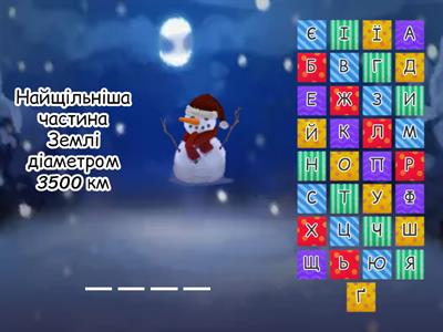 Географія 6 клас. Літосфера.