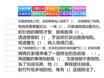南一國小國語3上L09成語對對碰