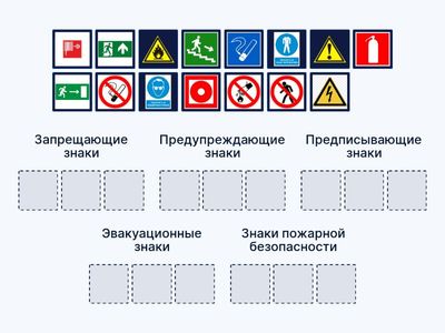 Знаки безопасности