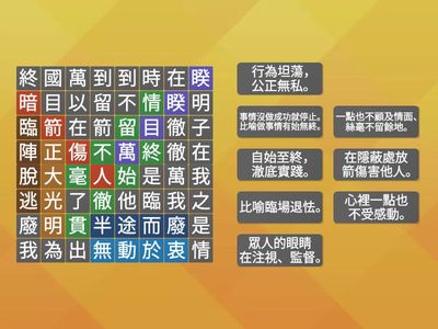 南一國中國文2下L06成語大搜查