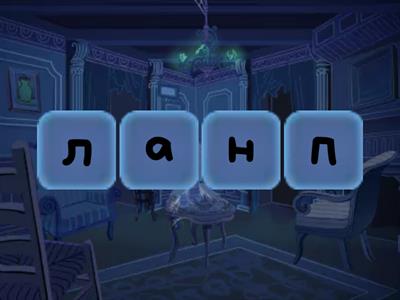 Руский язык 2