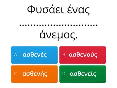 Στ - ΓΛΩΣΣΑ - 7η ενότητα - επίθετα σε -ης, -ης, -ες