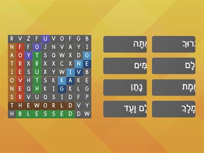 Torah Blessing Vocab Wordsearch