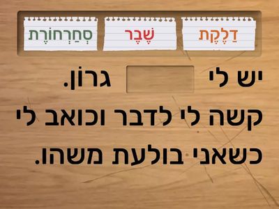 בריאות B2 - השלמת משפטים