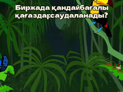 Бағалы Қағаздардың түрлері