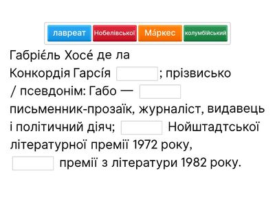  Габріель Гарсіа Маркес