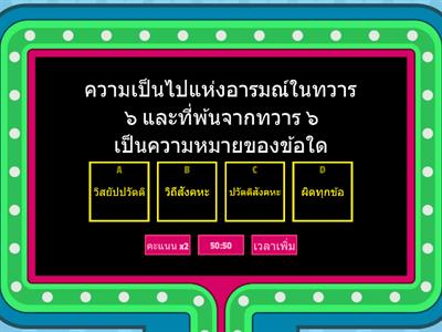 แบบทดสอบ ข้อสอบสัมภาษณ์ ชั้นมัชฌิม-ตรี (๑)