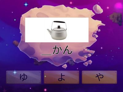 ひらがな　や行