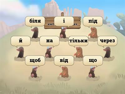  Прийменник