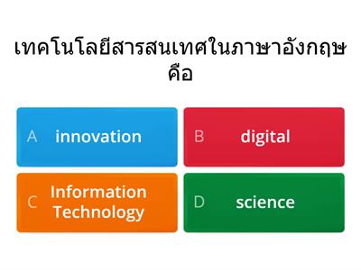 จงเลือกคำตอบที่ถูกต้อง