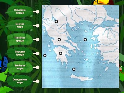 Робота з картою "Греція"