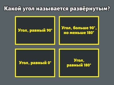 Тест-дозор Деда Мороза "Угол. Периметр. Площадь"