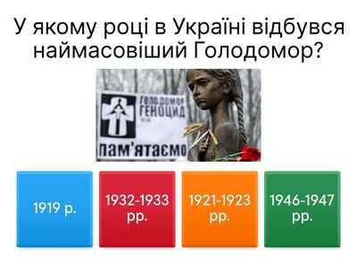 Голодомор 1932-33 