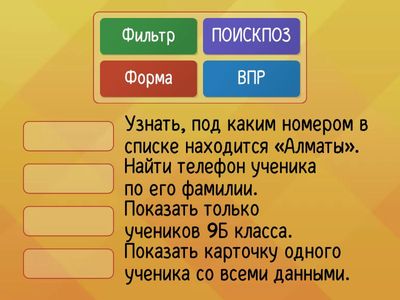 Методы поиска информации