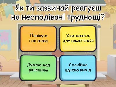 Тест на визначення рівня стресостійкості