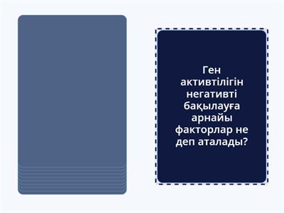 Прокариоттарда гендер активтілігінің реттелуі