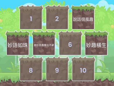 二上聯絡簿第9週成語複習