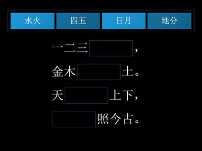识字②金木水火土