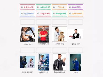  РКИ: Профессии