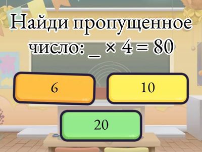 Викторина для 4 класса математика