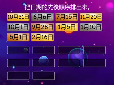 數學1下9_2日期的先後後順序