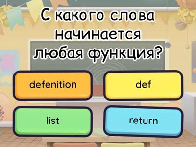 Python: процедуры и функции