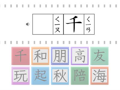 語詞填充【秋千】