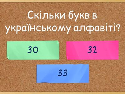 «День української писемності та мови». Вікторина