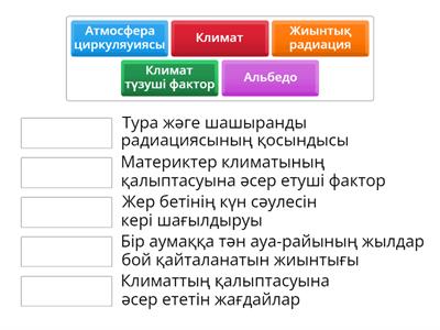 Климат түзуші факторлар