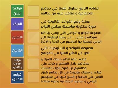 تدريب 1 - درس 3 (انت و القانون) -وحدة 5 - الدراسات الاجتماعية - الصف الاول الاعدادي 