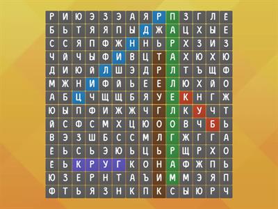 геометрические фигуры