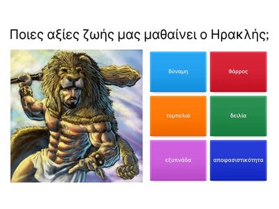 Το λιοντάρι της Νεμέας