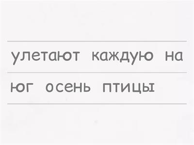 порядок слов