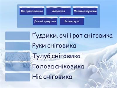 Сніговик : мозаїка форм. Частини тіла сніговика