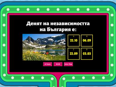 Лиди:Тест за родители -мъчители