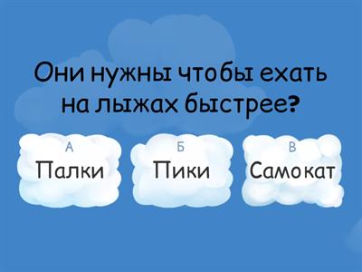 викторина для детей 