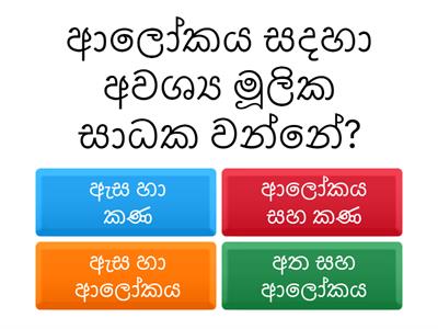 Science - Grade 6 - unit 05