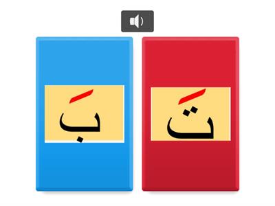 HURUF HIJAIYYAH BERBARIS FATHAH