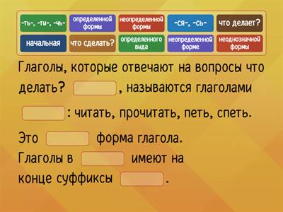 Неопределённая форма глагола